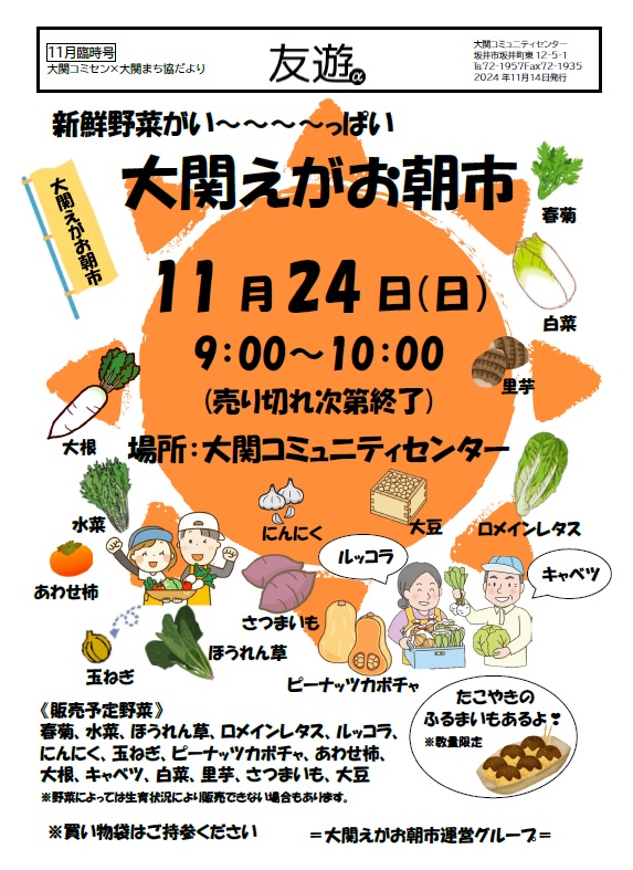 yuyurinji20241114