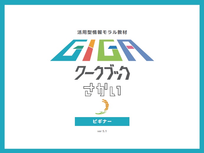 GIGAworkbook_hyoushi