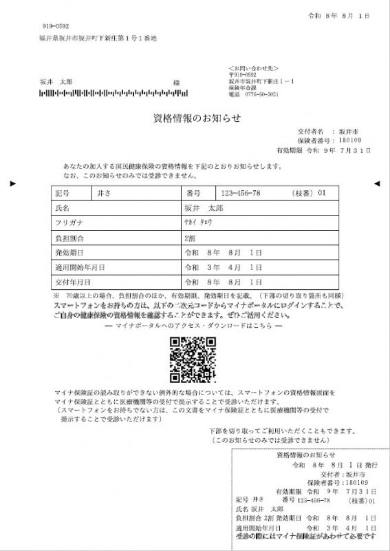 R8.8資格情報のお知らせ
