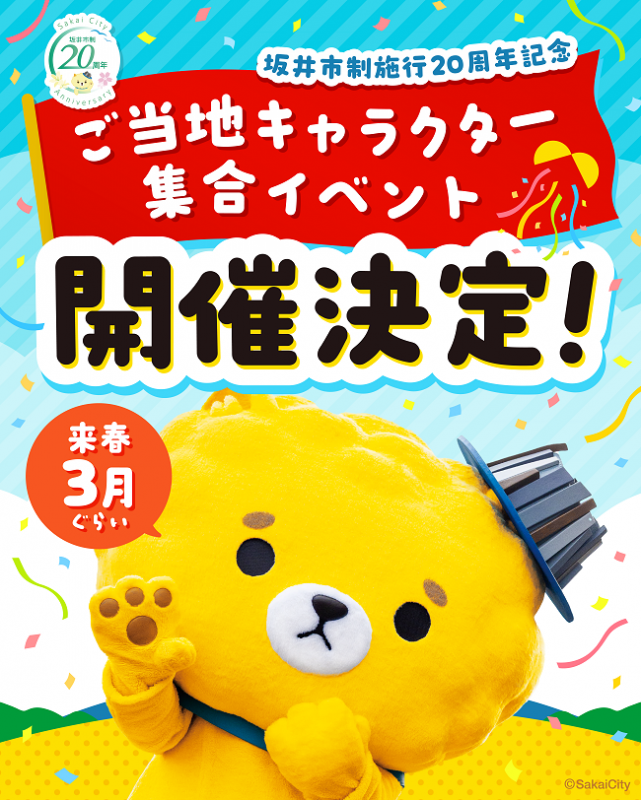 キャラフェス2026