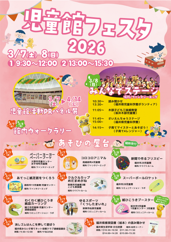 児童館フェスタ03