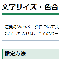 色合い表示例1（背景色：白、文字色：黒、リンク色：紺）