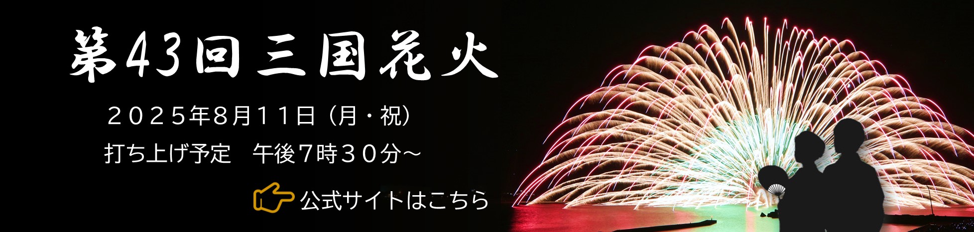 三国花火2025