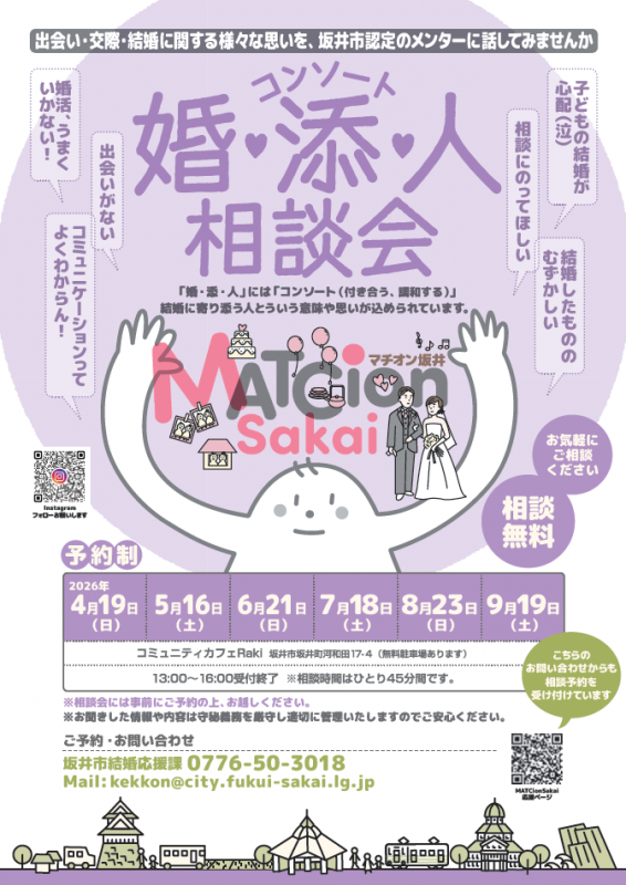 R8婚・添・人相談会チラシ1
