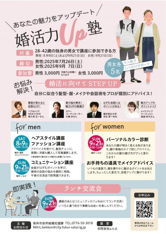 婚活力アップ塾