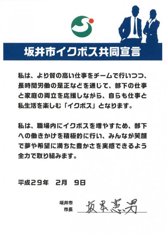 市長の宣言文