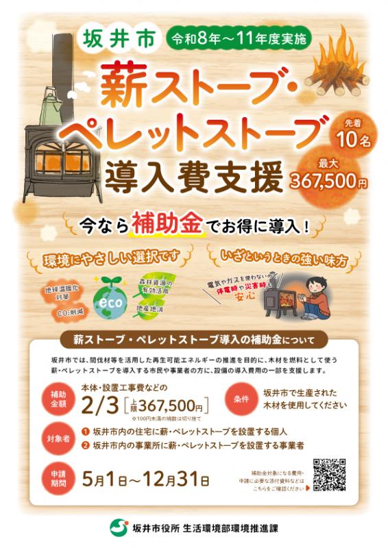 R8薪ストーブちらし