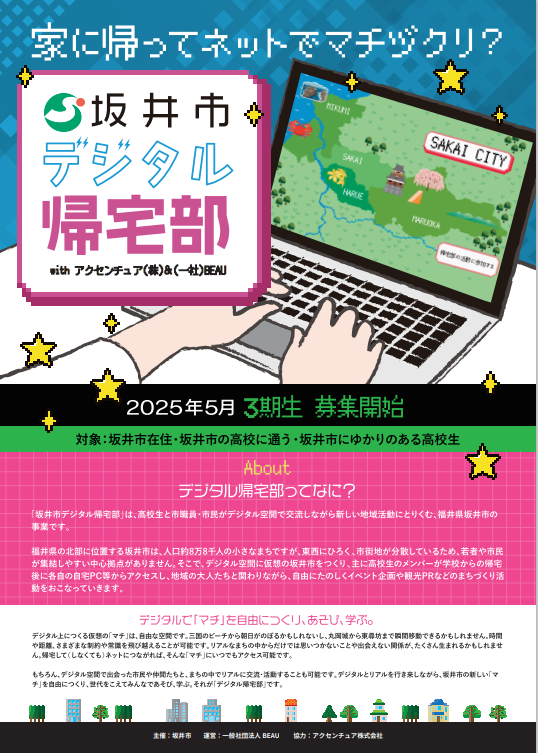 デジタル帰宅部チラシ2025