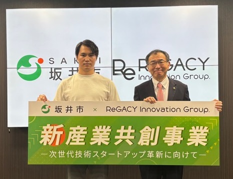 新産業共創事業
