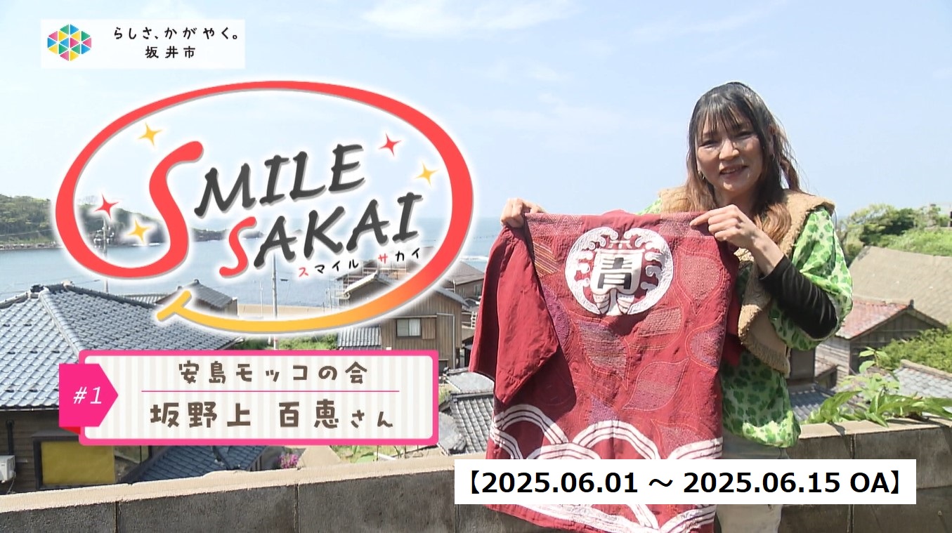 SMILE SAKAI0601