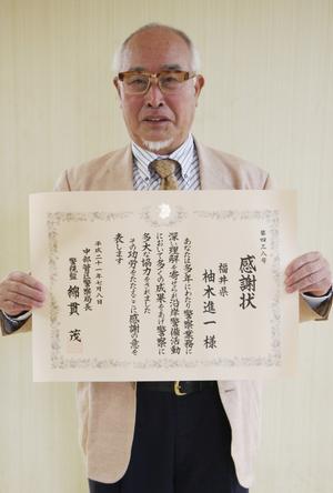 感謝状を手に