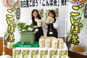 「ごんぼ茶」はJAはるえふれあいセンターで販売。1袋(3g×10袋入り)で税込み600円