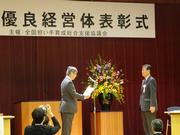 兵庫県神戸市で開催された「全国農業担い手サミットinひょうご」で表彰