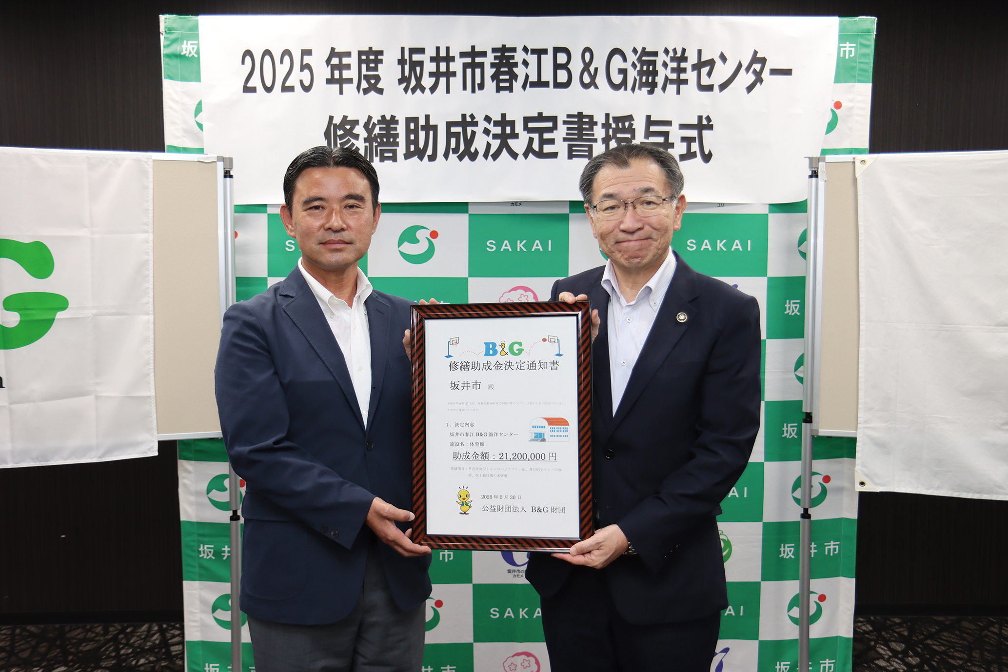 福井県坂井市／春江B&G海洋センター修繕助成決定