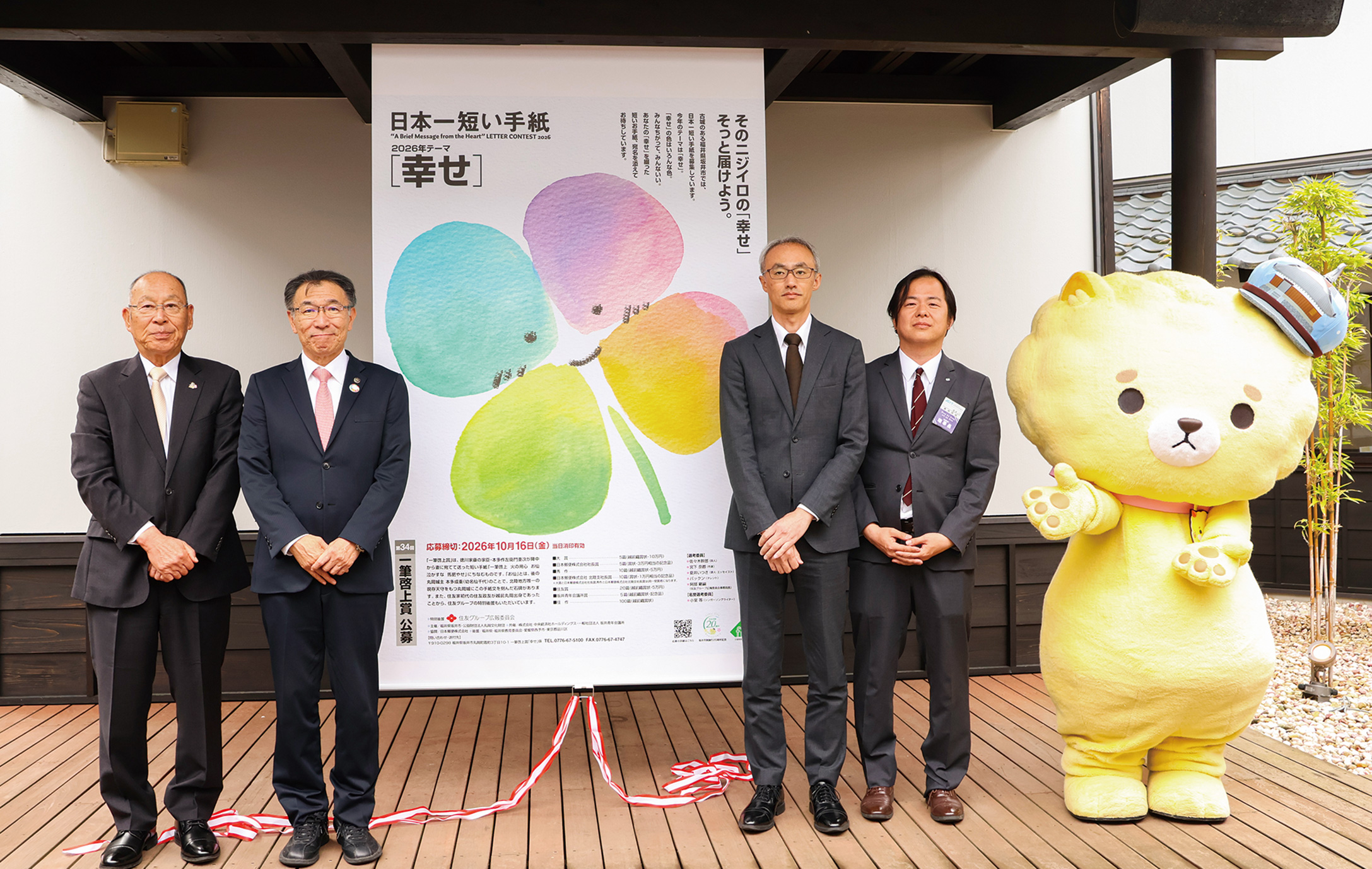 日々 幸せ感じ上手　話芸人 日高晤郎さん　色紙　希少 福井県坂井市／幸せの色はニジイロ一筆啓上賞のテーマを発表