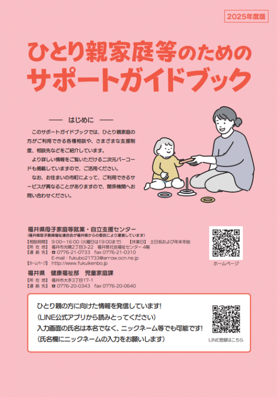 ひとり親家庭等のサポートガイドブック