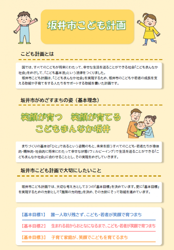 こども計画概要版