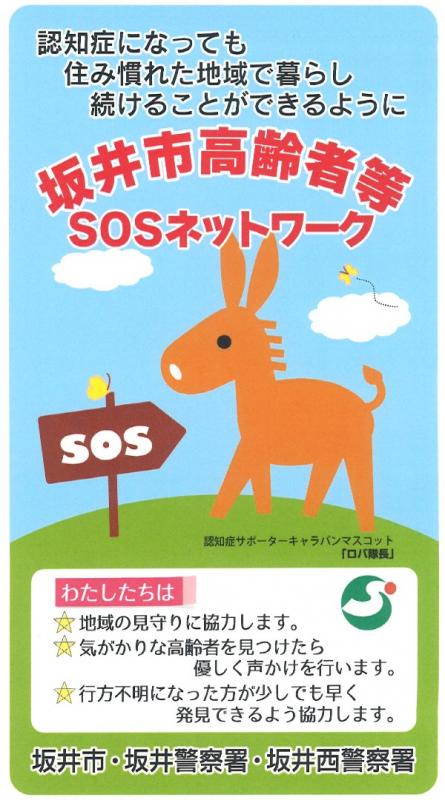 SOS協力事業所ステッカー（事業所用）