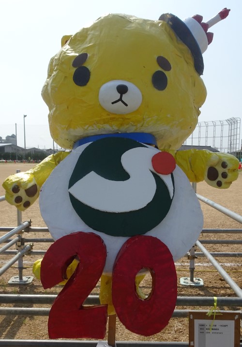 坂井市職員組合「20th anniversary」