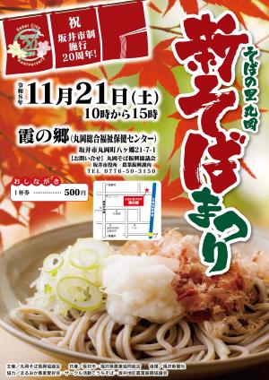そば祭りチラシ