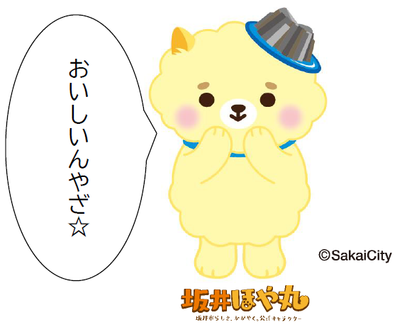 坂井ほや丸