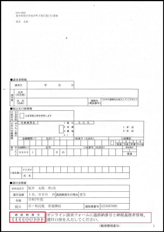 オンライン請求