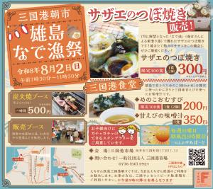 なで漁祭りチラシ