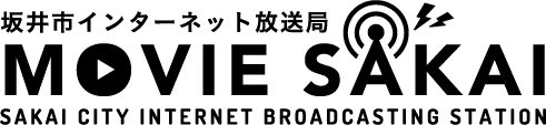 坂井市インターネット放送局 MOVIE SAKAI SAKAI CITY INTERNET BROADCASTING STATION