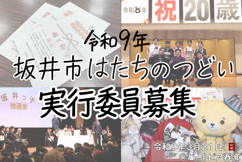 実行委員募集