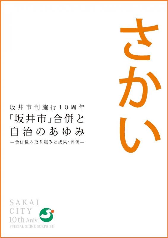 10周年記念誌