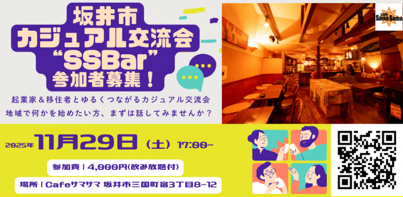交流会