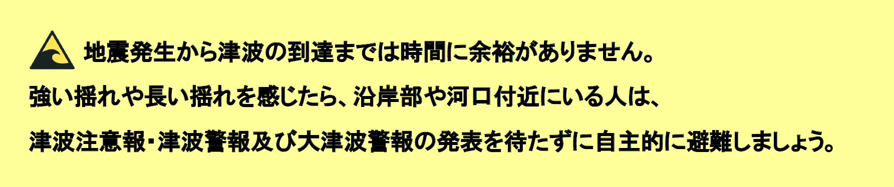 2026tsunamihinankeikoku