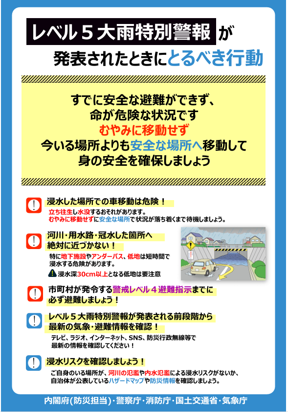 260826tokubetukeiho01
