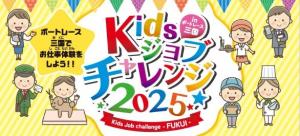 KidsJobChallenge2025