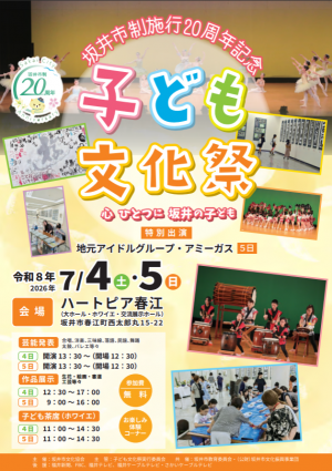 子ども文化祭