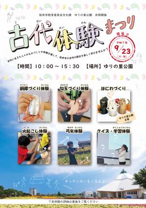 古代体験まつり表紙