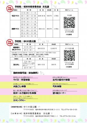 古代体験まつり裏面