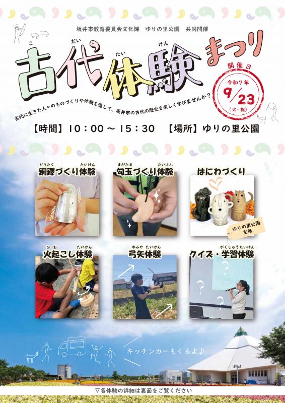 古代体験まつり表紙