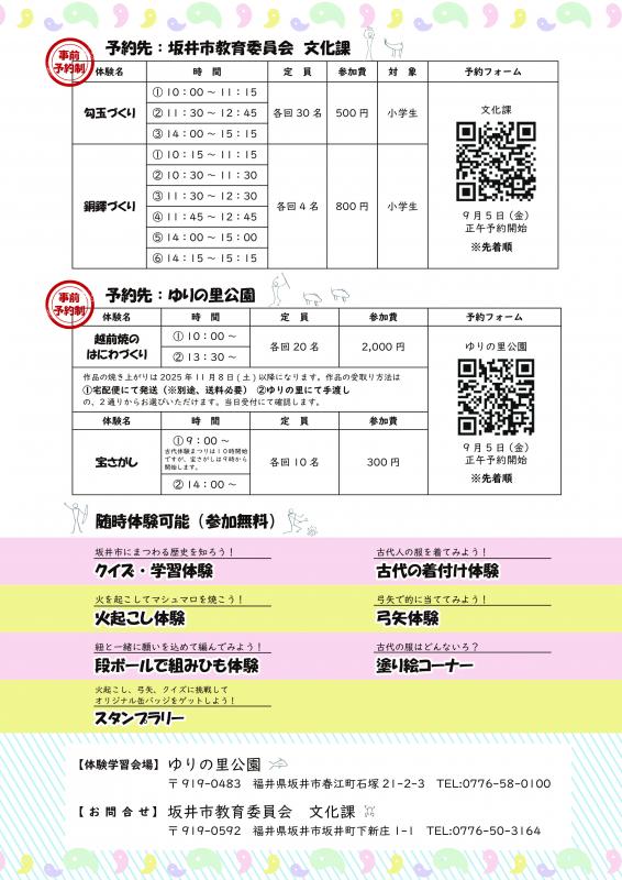 古代体験まつり裏面
