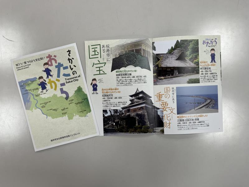 さかいのおたから