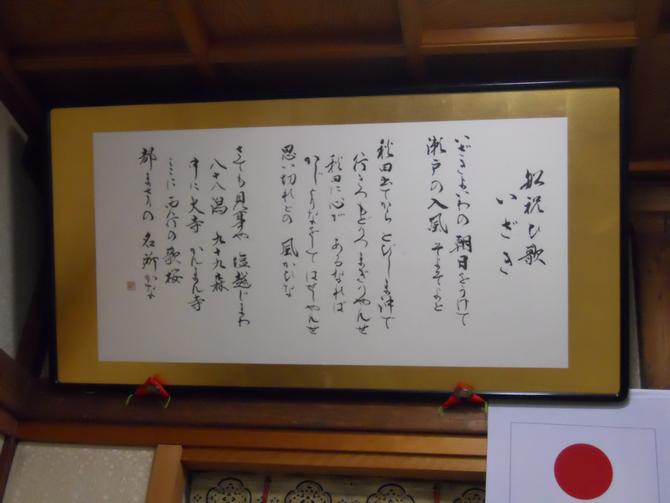 いざきの歌詞（写真）