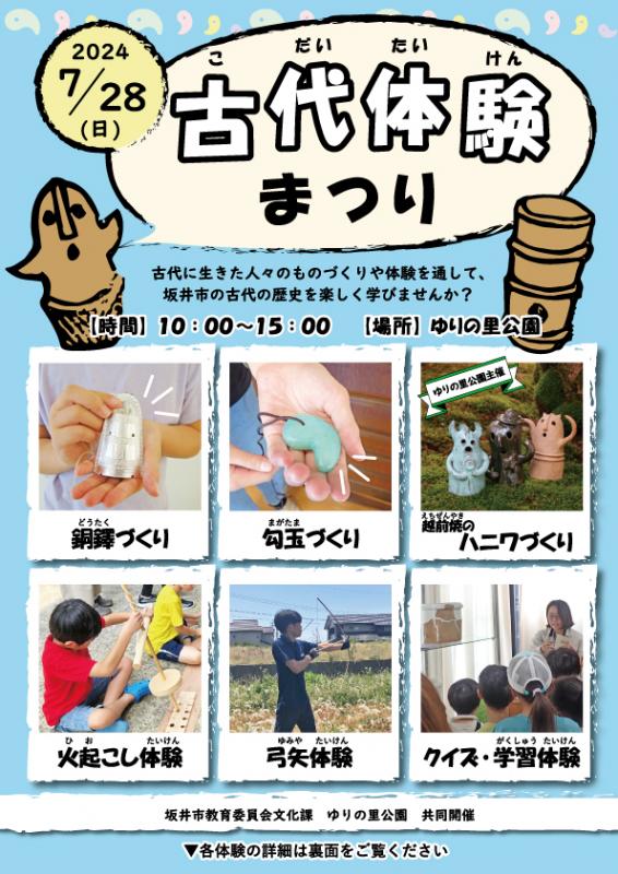 古代体験まつり表紙