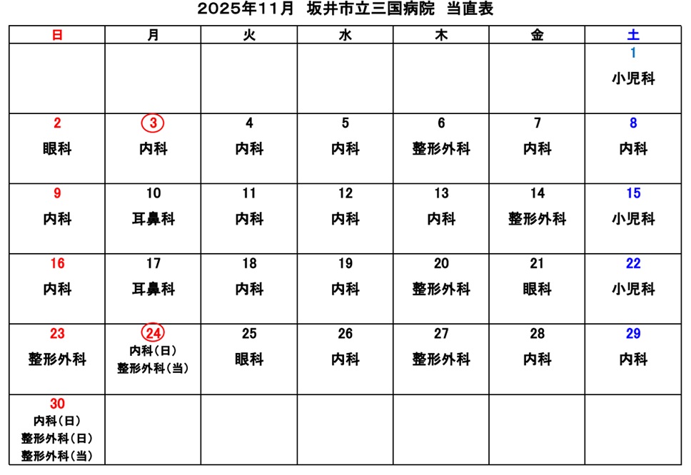 当直案内カレンダー