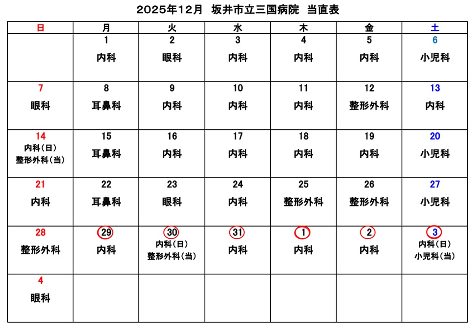 当直案内カレンダー
