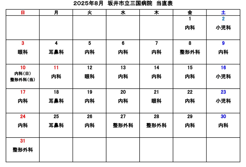 当直案内カレンダー