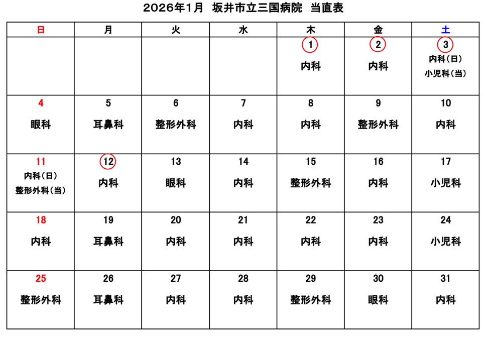 当直案内カレンダー