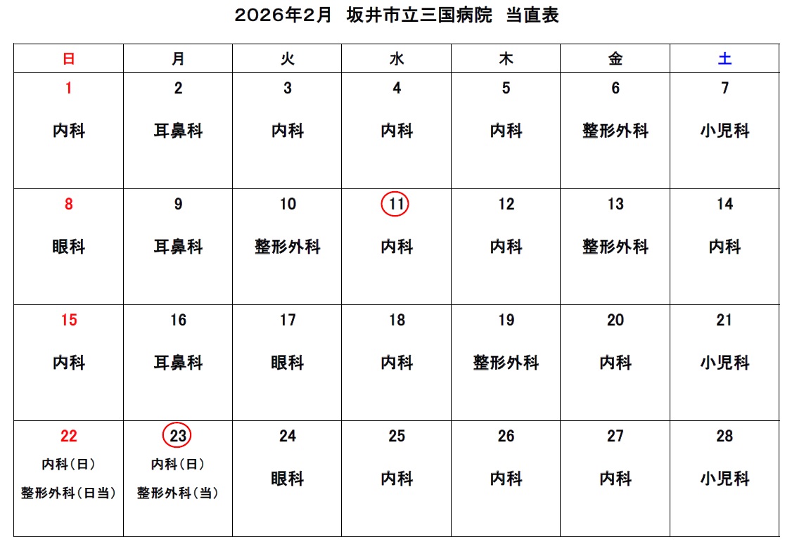 当直案内カレンダー