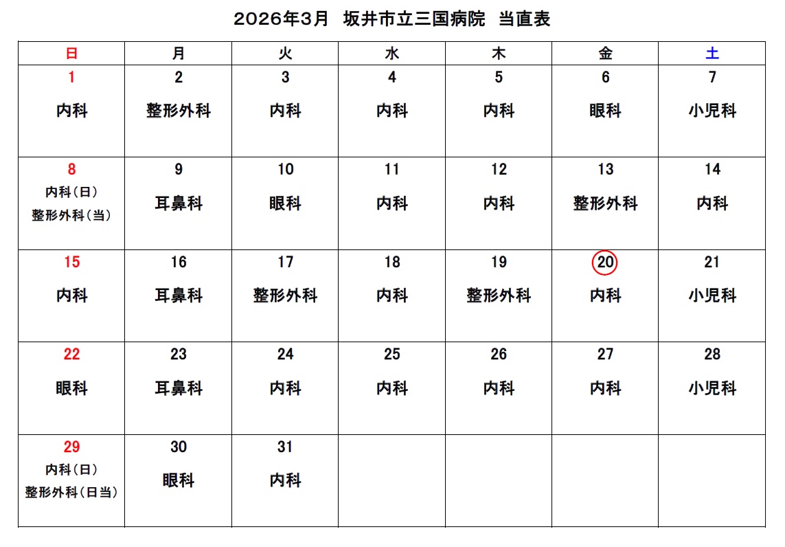 当直案内カレンダー