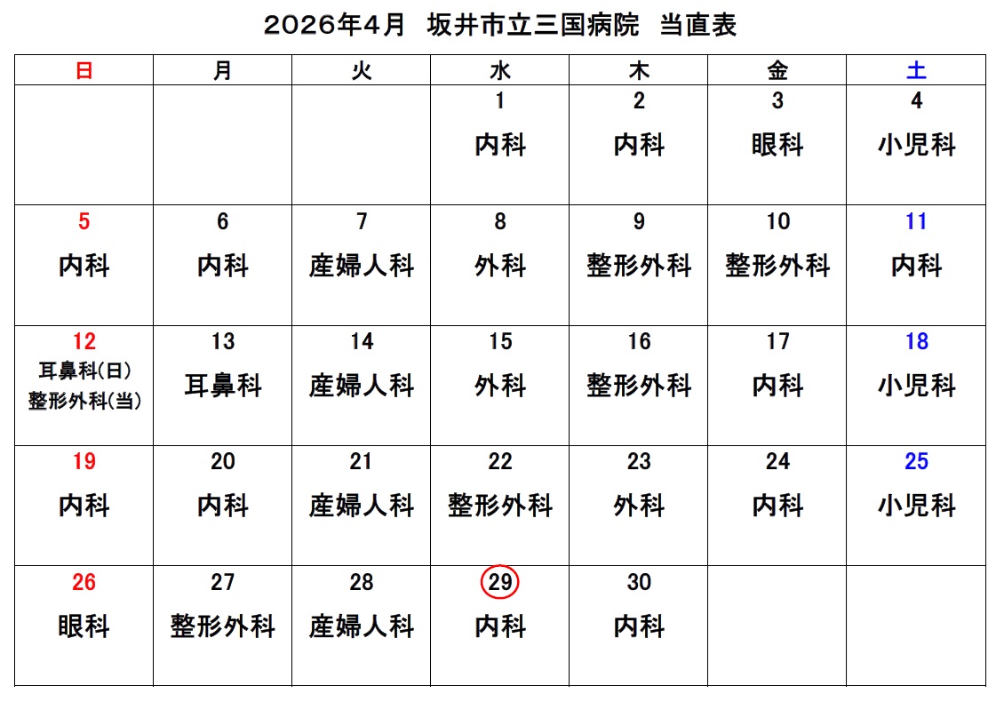 当直案内カレンダー