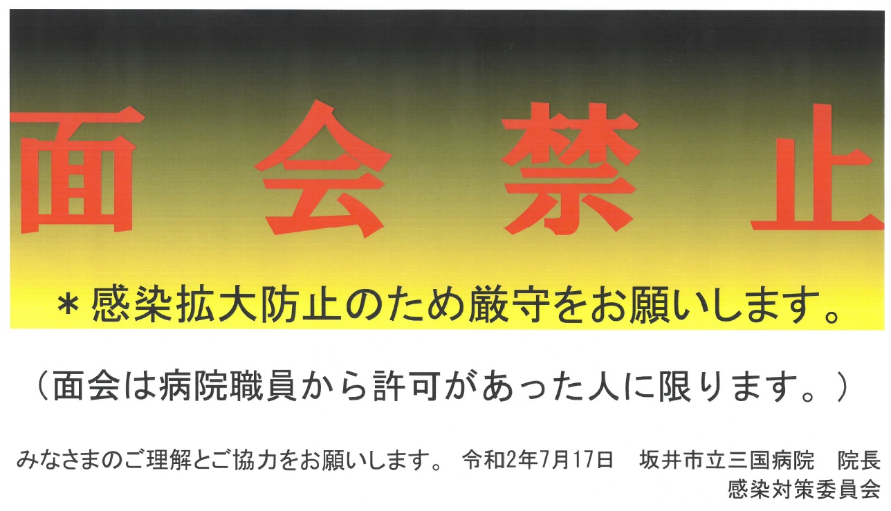 コロナ 福井 最新 県